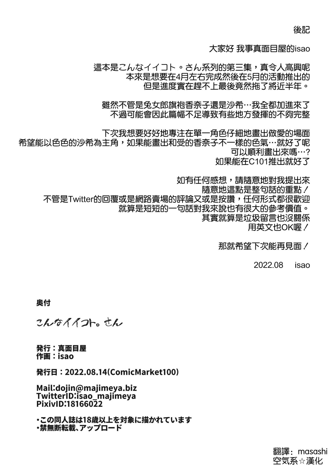 Konna Ii Koto. San page 38