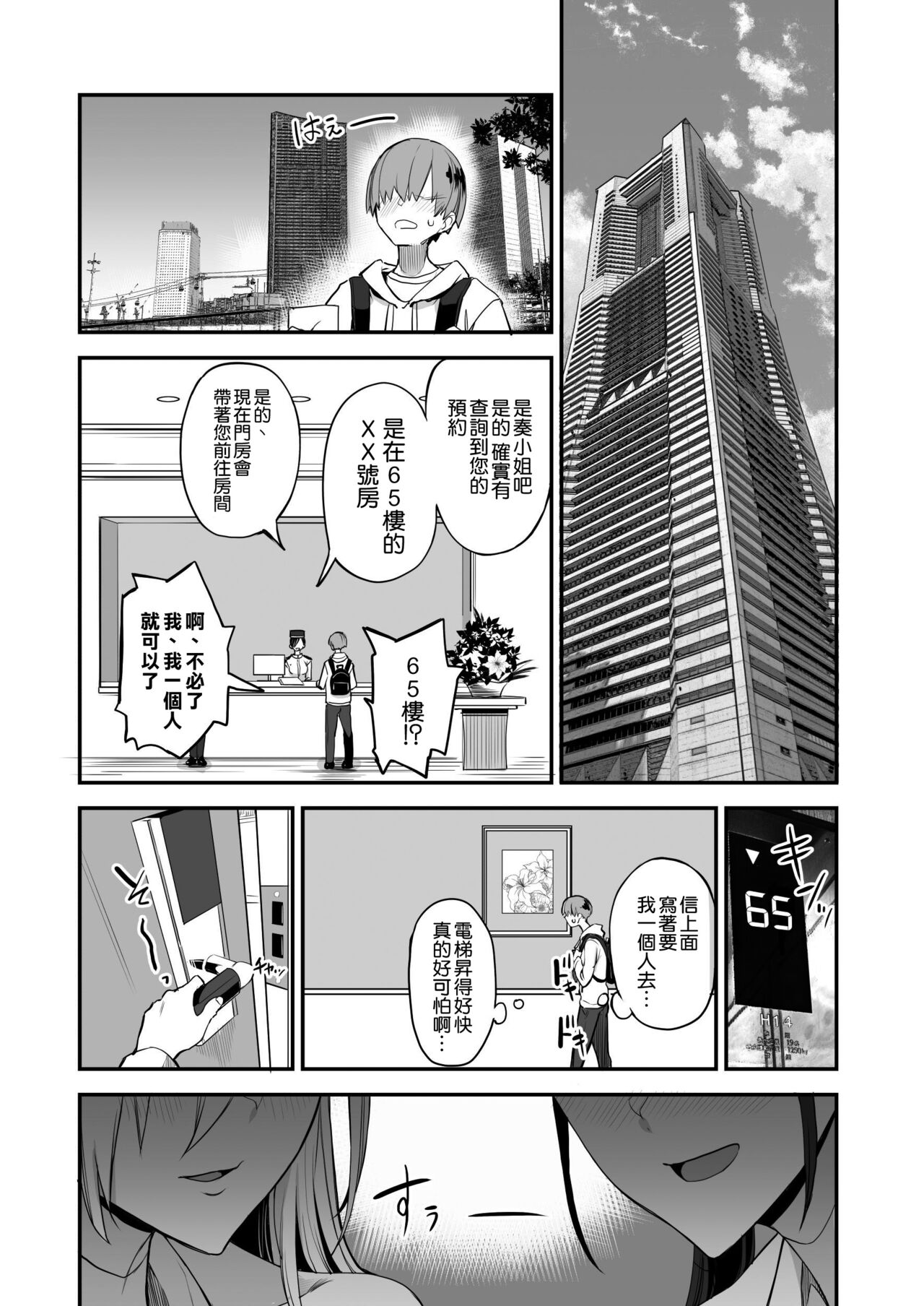 Konna Ii Koto. San page 5