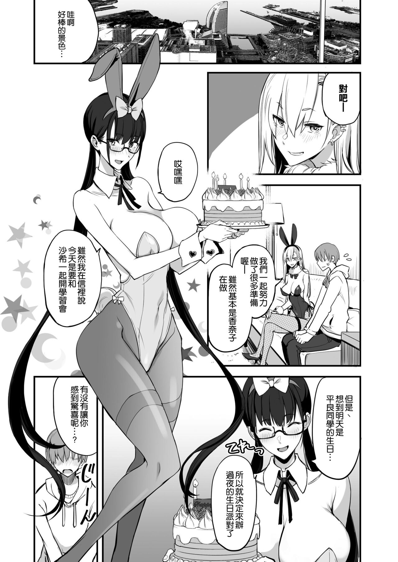 Konna Ii Koto. San page 7