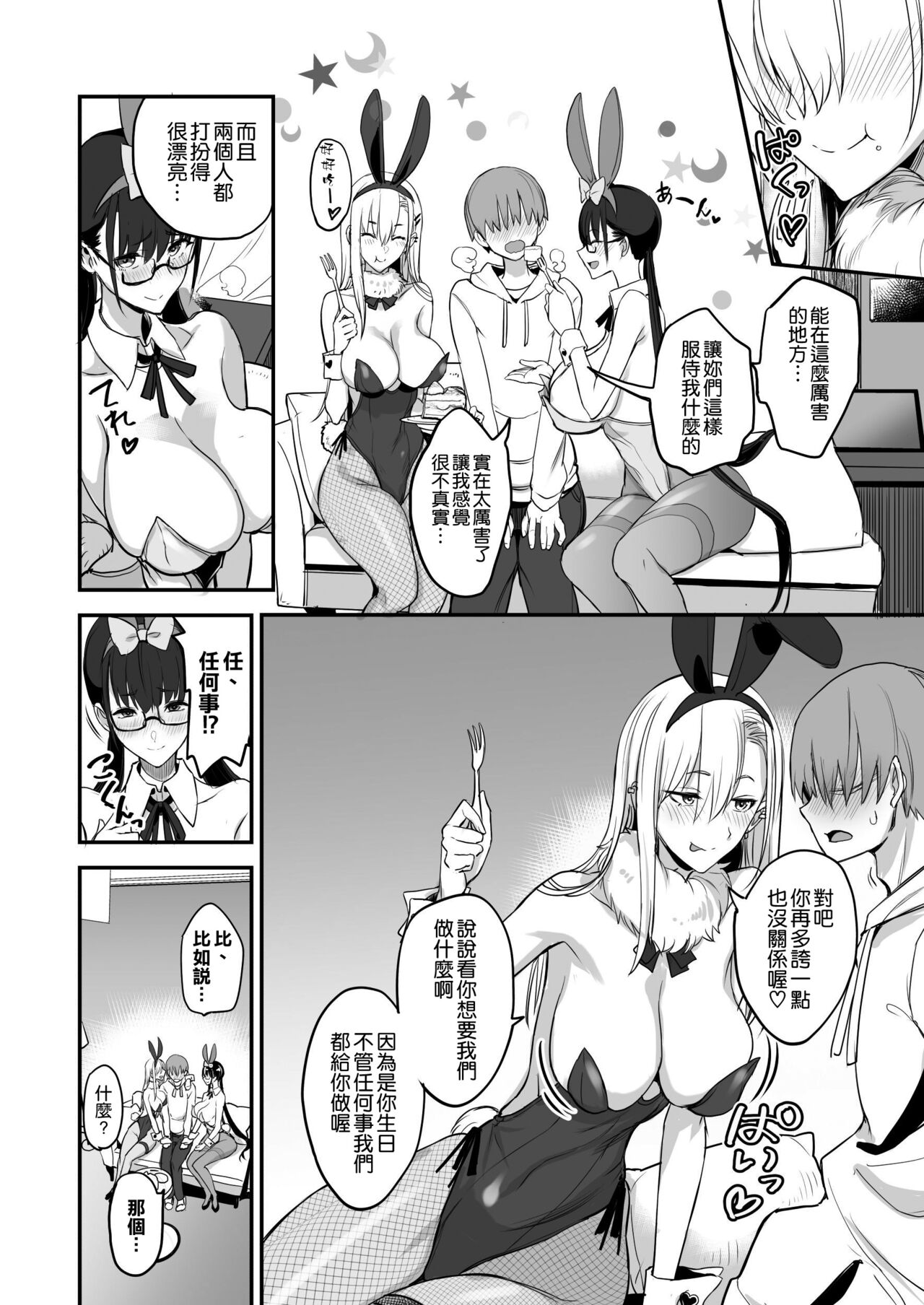Konna Ii Koto. San page 8