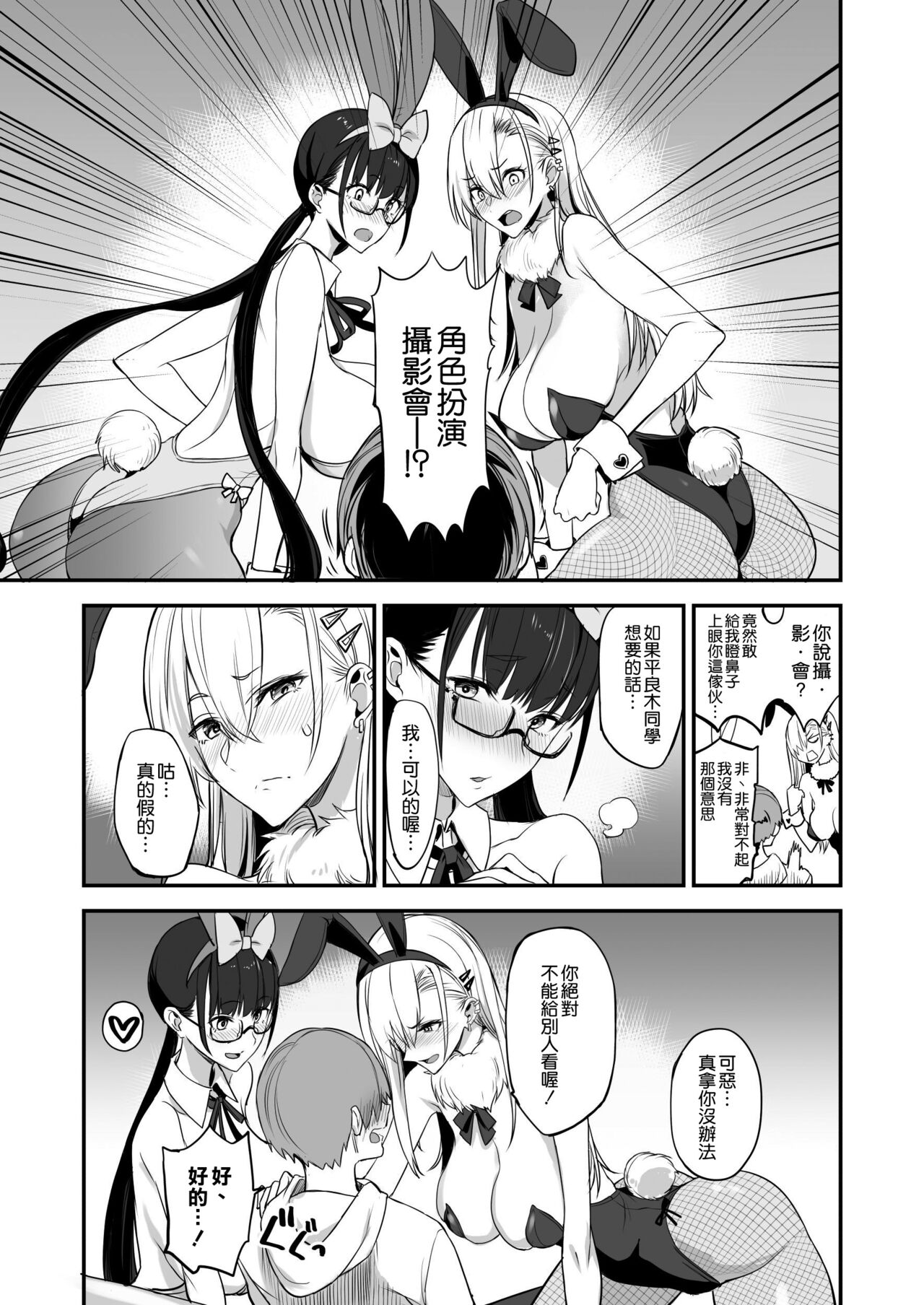 Konna Ii Koto. San page 9