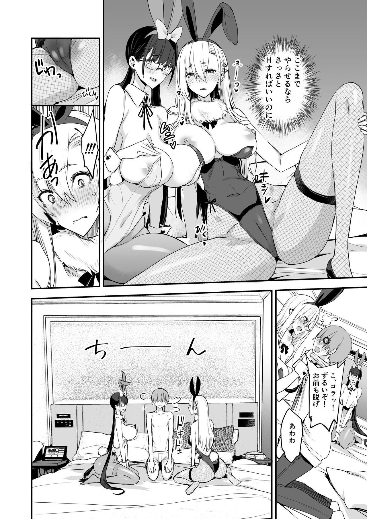 Konna Ii Koto. San page 13