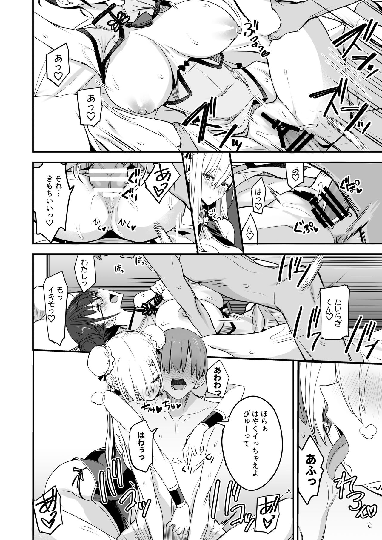 Konna Ii Koto. San page 23