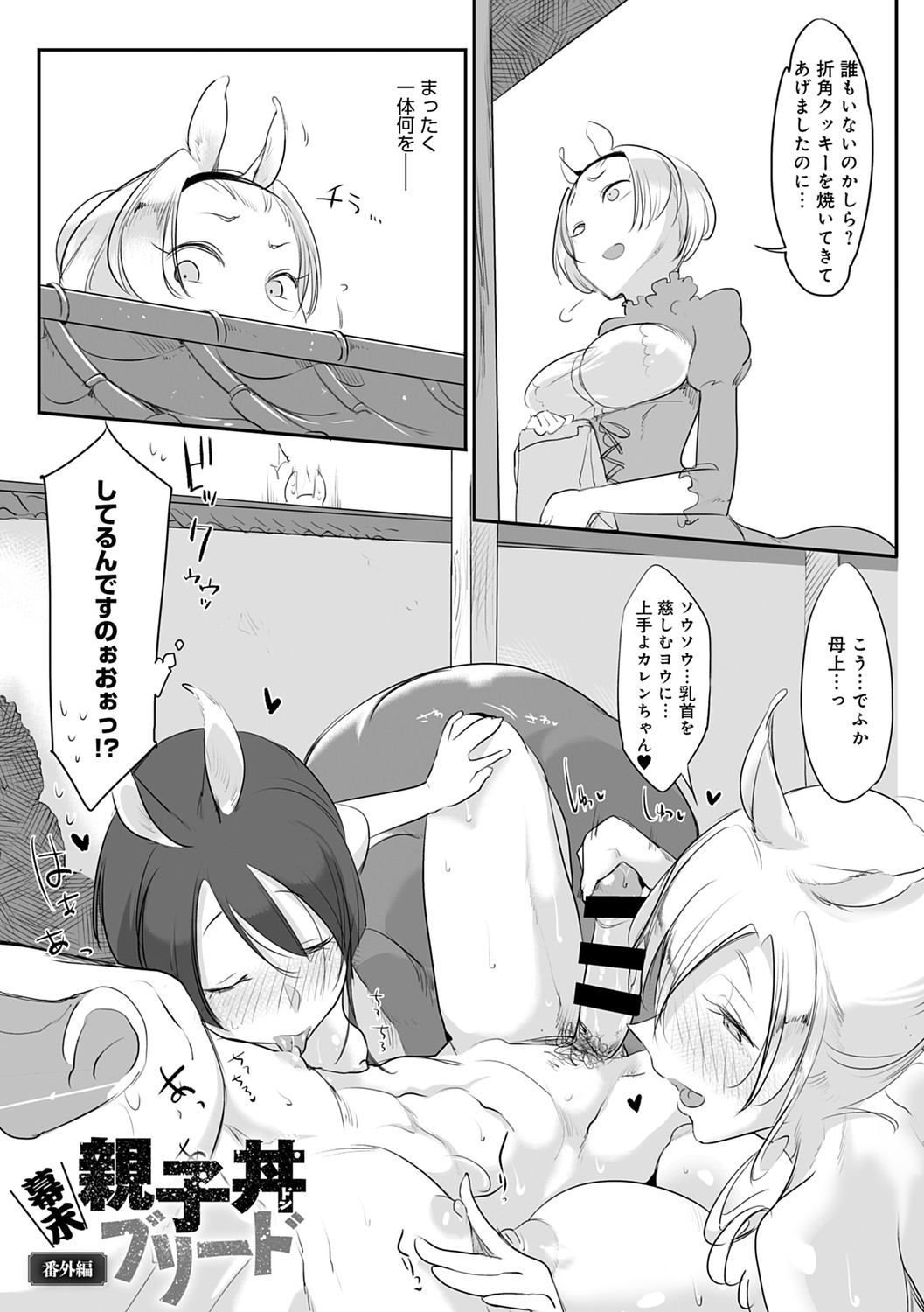 Konna Karada de Ii no Nara Shinsouban page 101