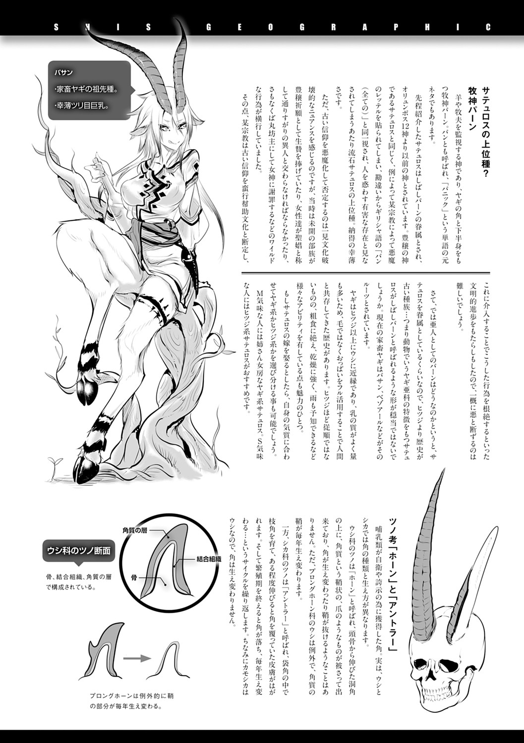Konna Karada de Ii no Nara Shinsouban page 118