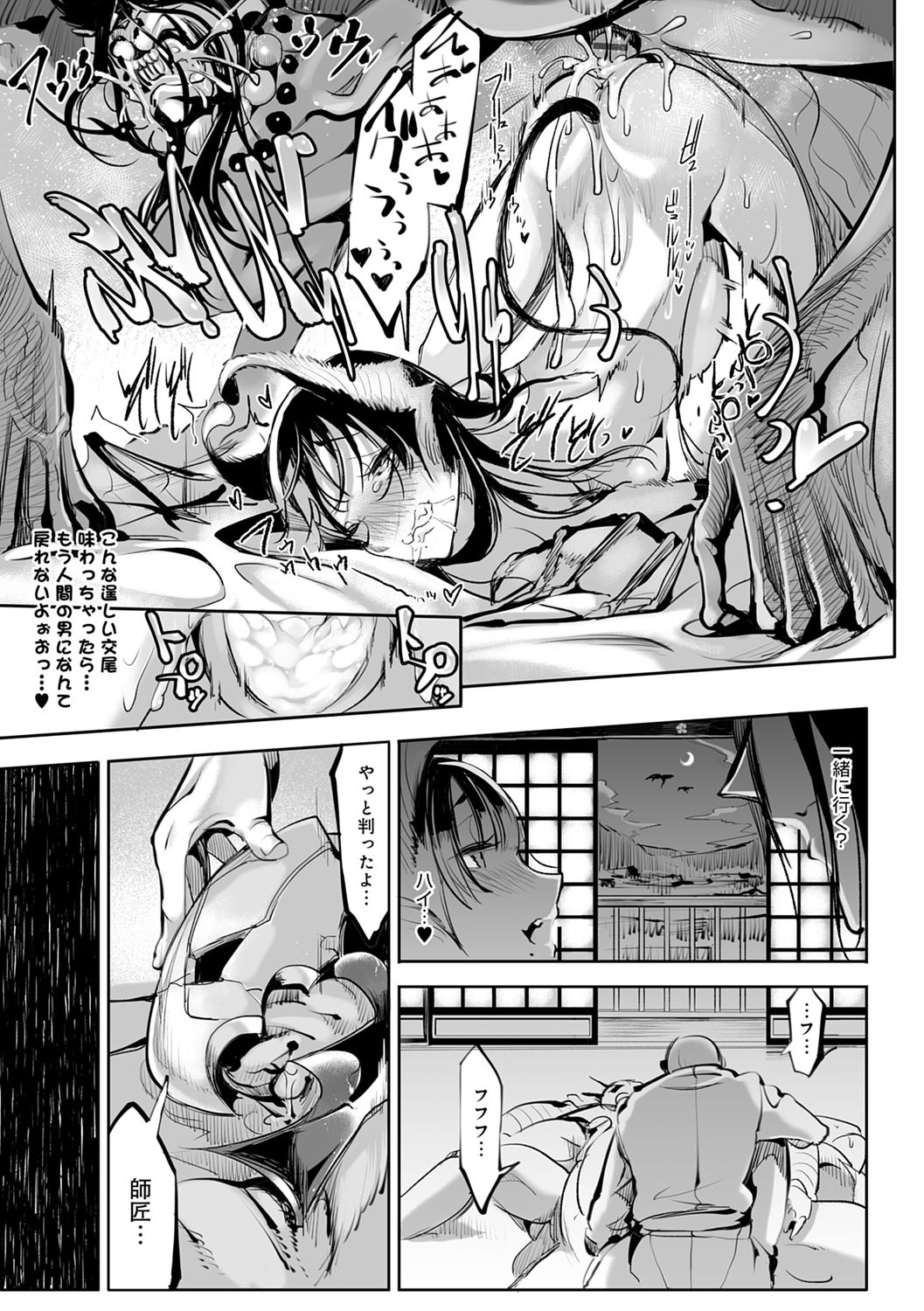 Konna Karada de Ii no Nara Shinsouban page 141