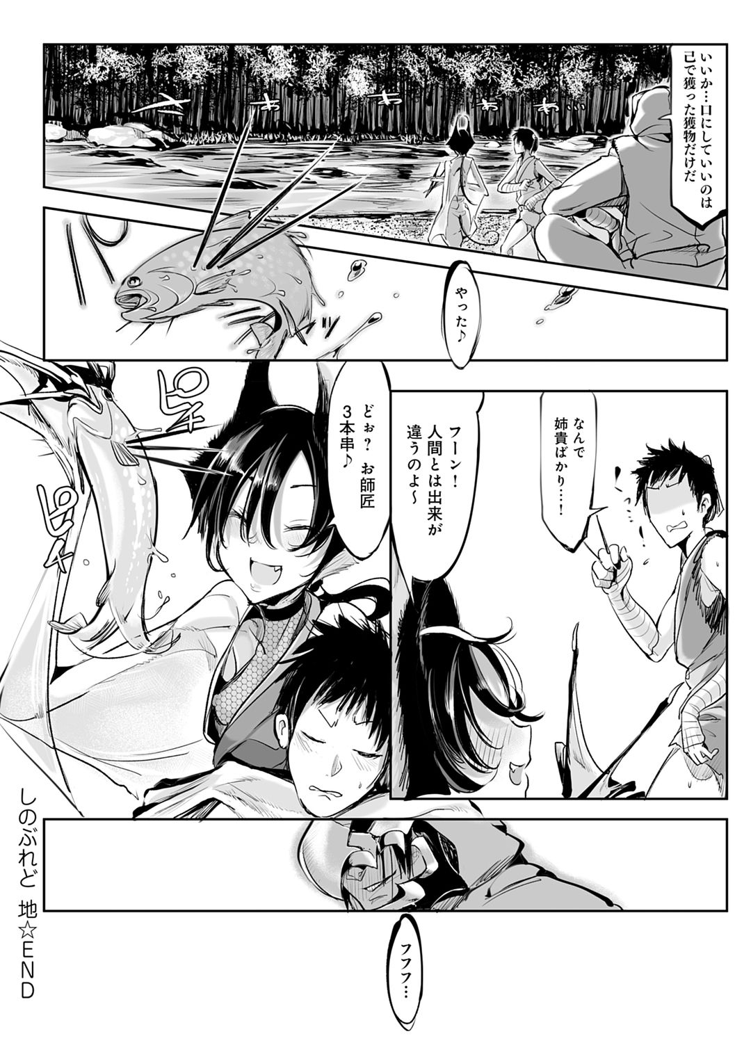 Konna Karada de Ii no Nara Shinsouban page 142