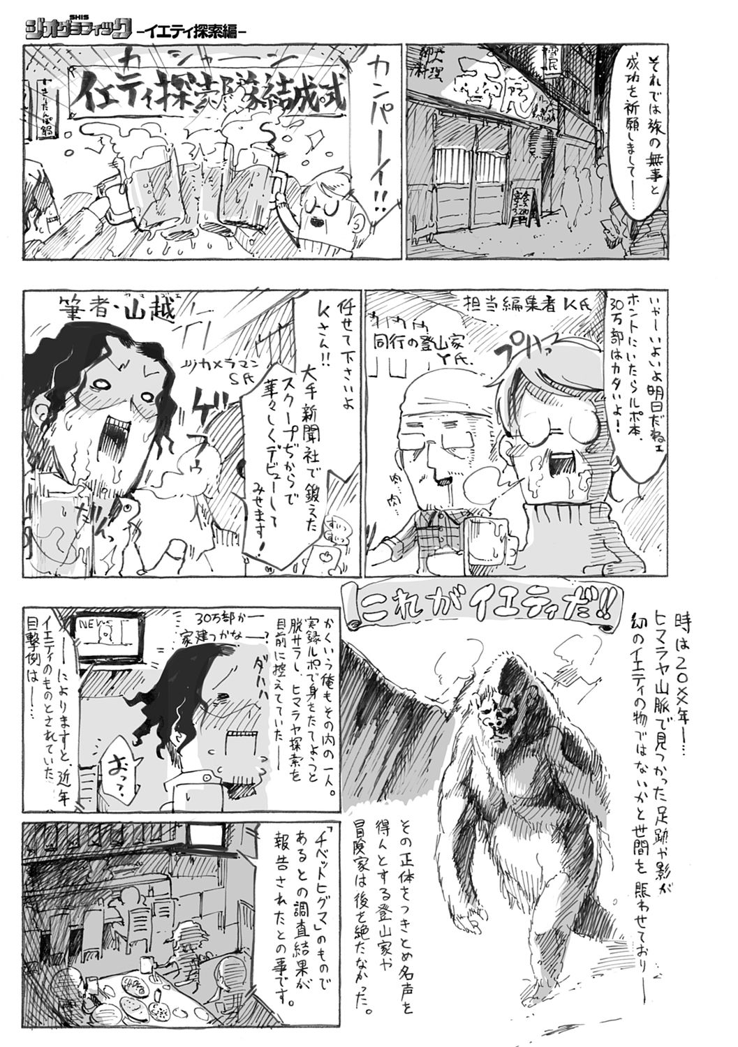 Konna Karada de Ii no Nara Shinsouban page 155