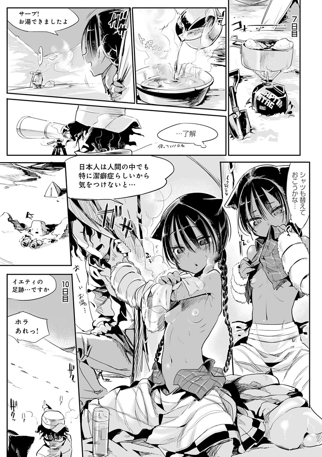 Konna Karada de Ii no Nara Shinsouban page 163