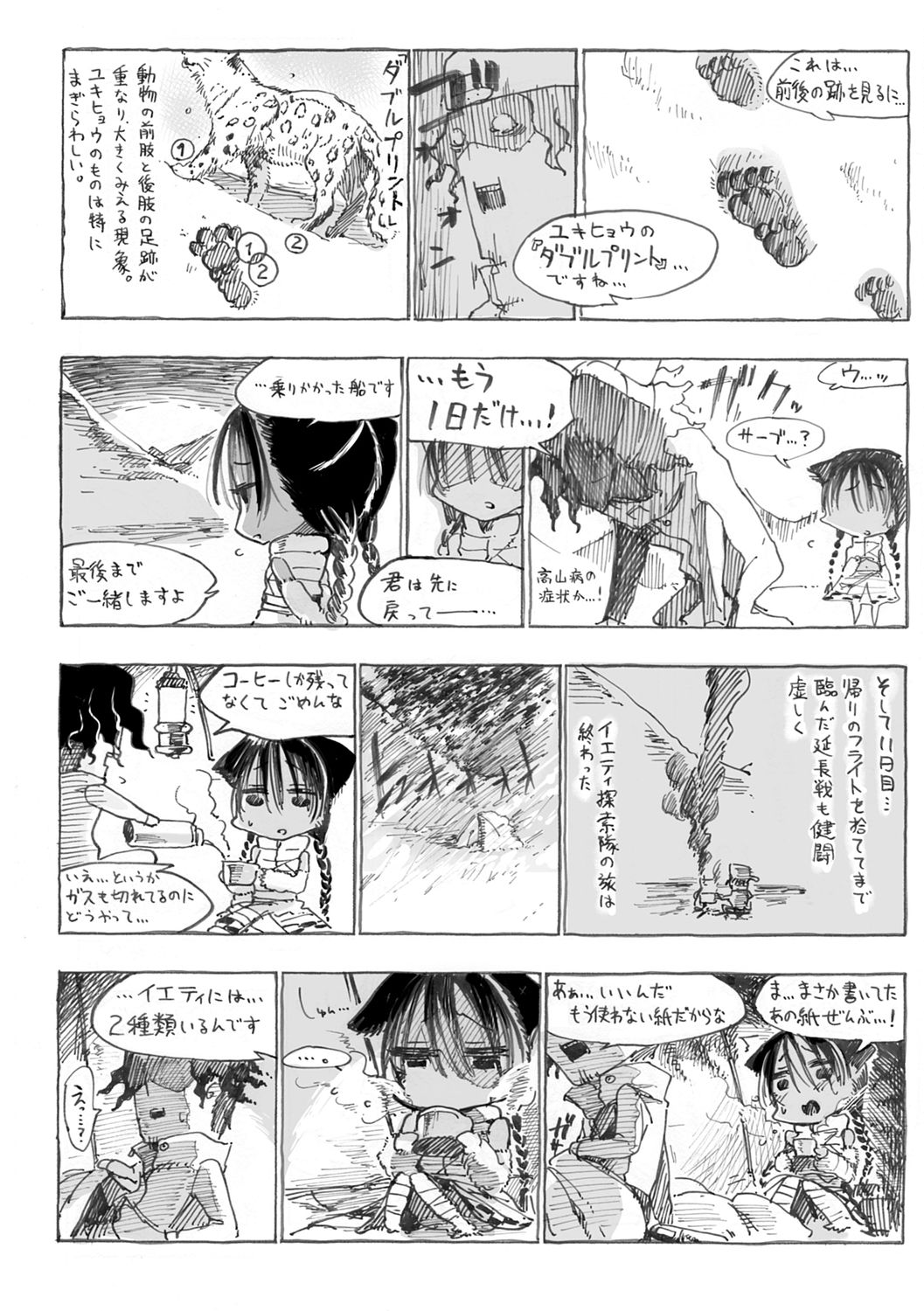 Konna Karada de Ii no Nara Shinsouban page 164