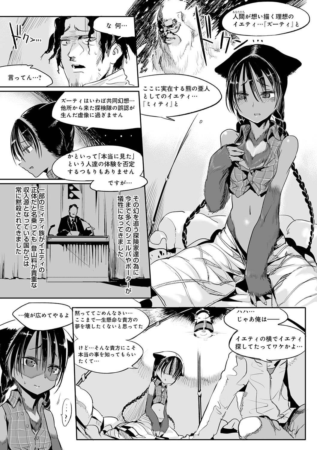 Konna Karada de Ii no Nara Shinsouban page 165