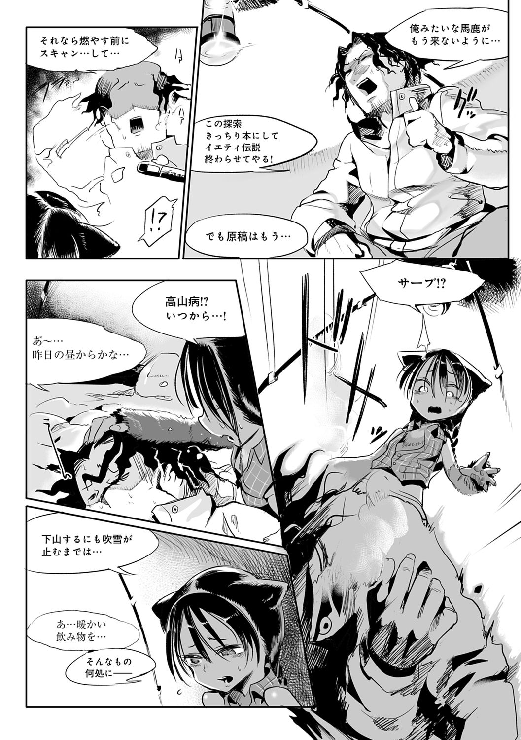 Konna Karada de Ii no Nara Shinsouban page 166