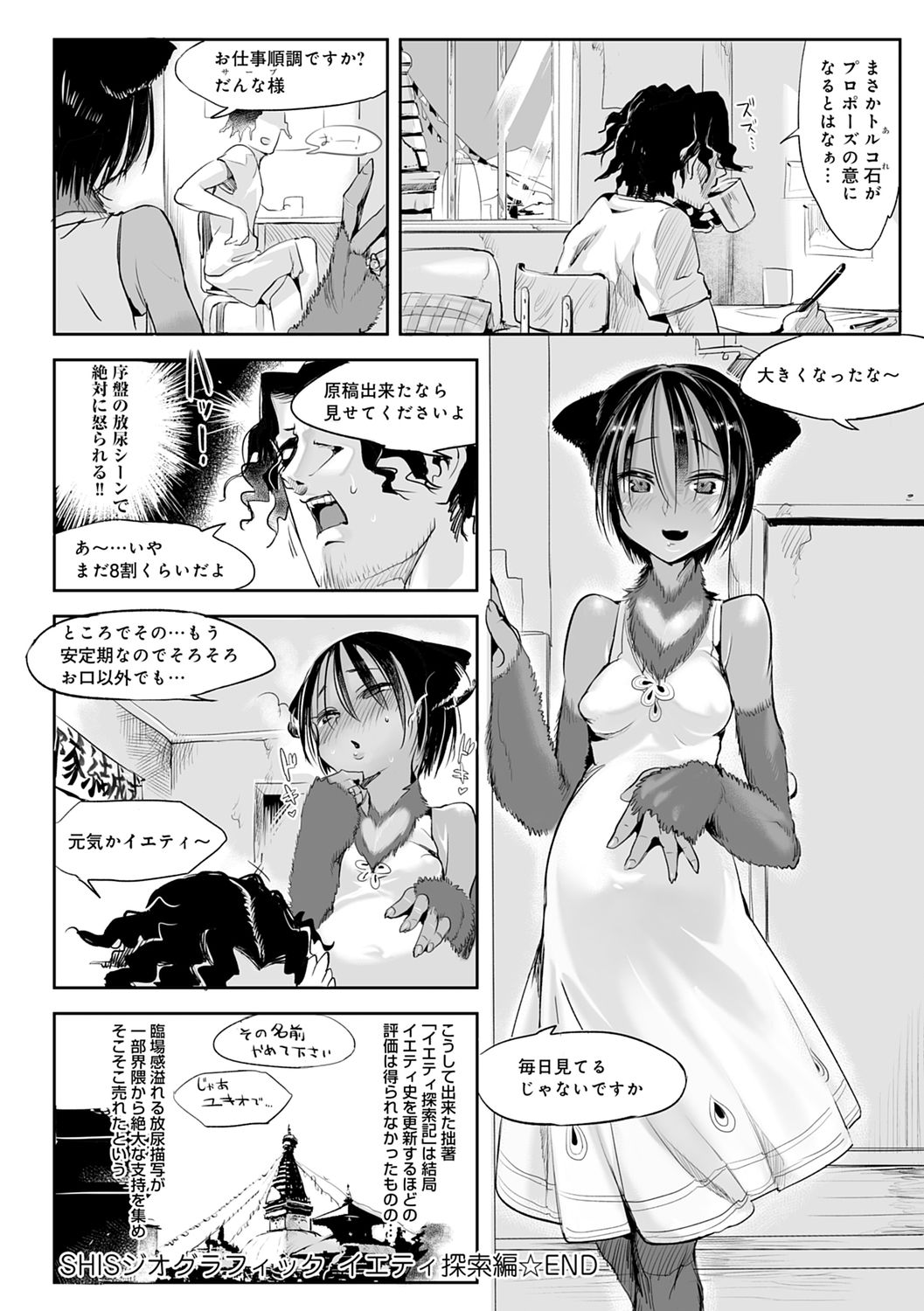 Konna Karada de Ii no Nara Shinsouban page 174