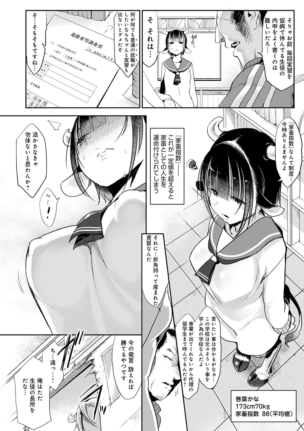 Konna Karada de Ii no Nara Shinsouban page 176