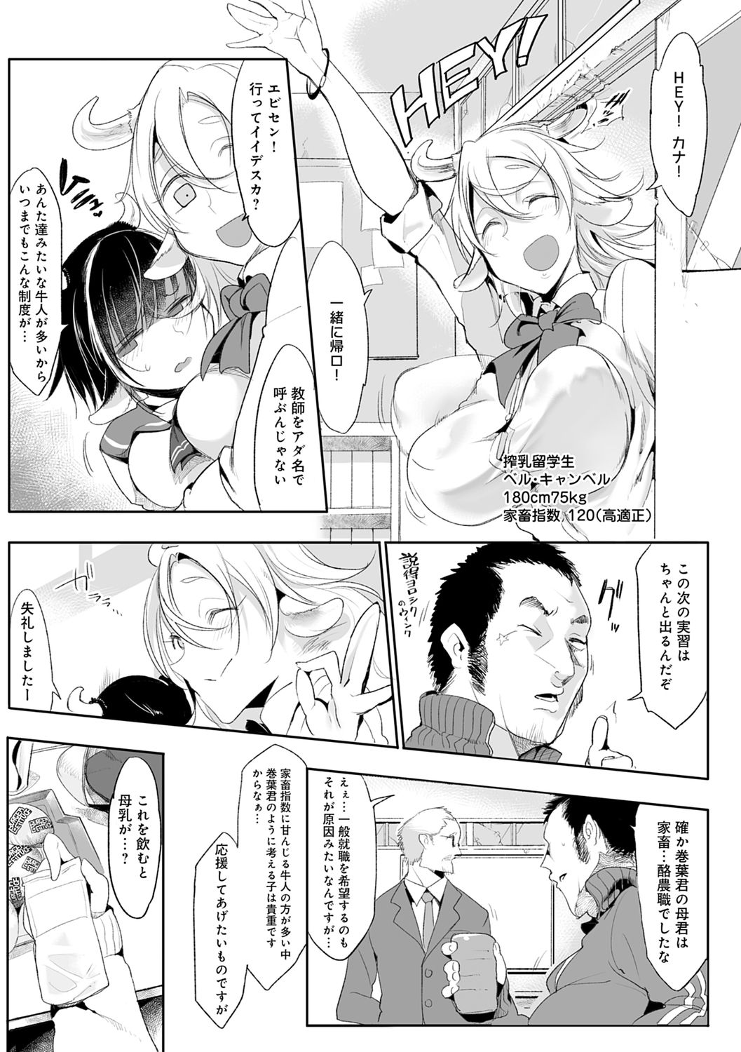 Konna Karada de Ii no Nara Shinsouban page 177