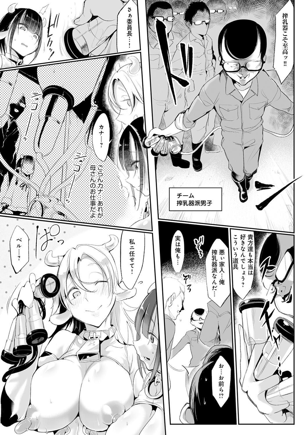 Konna Karada de Ii no Nara Shinsouban page 183