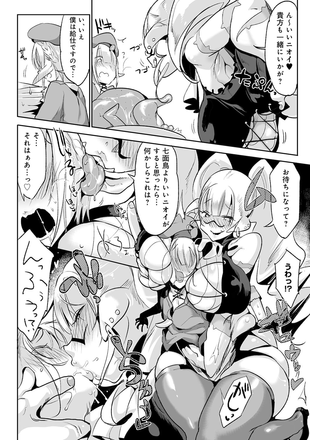 Konna Karada de Ii no Nara Shinsouban page 192