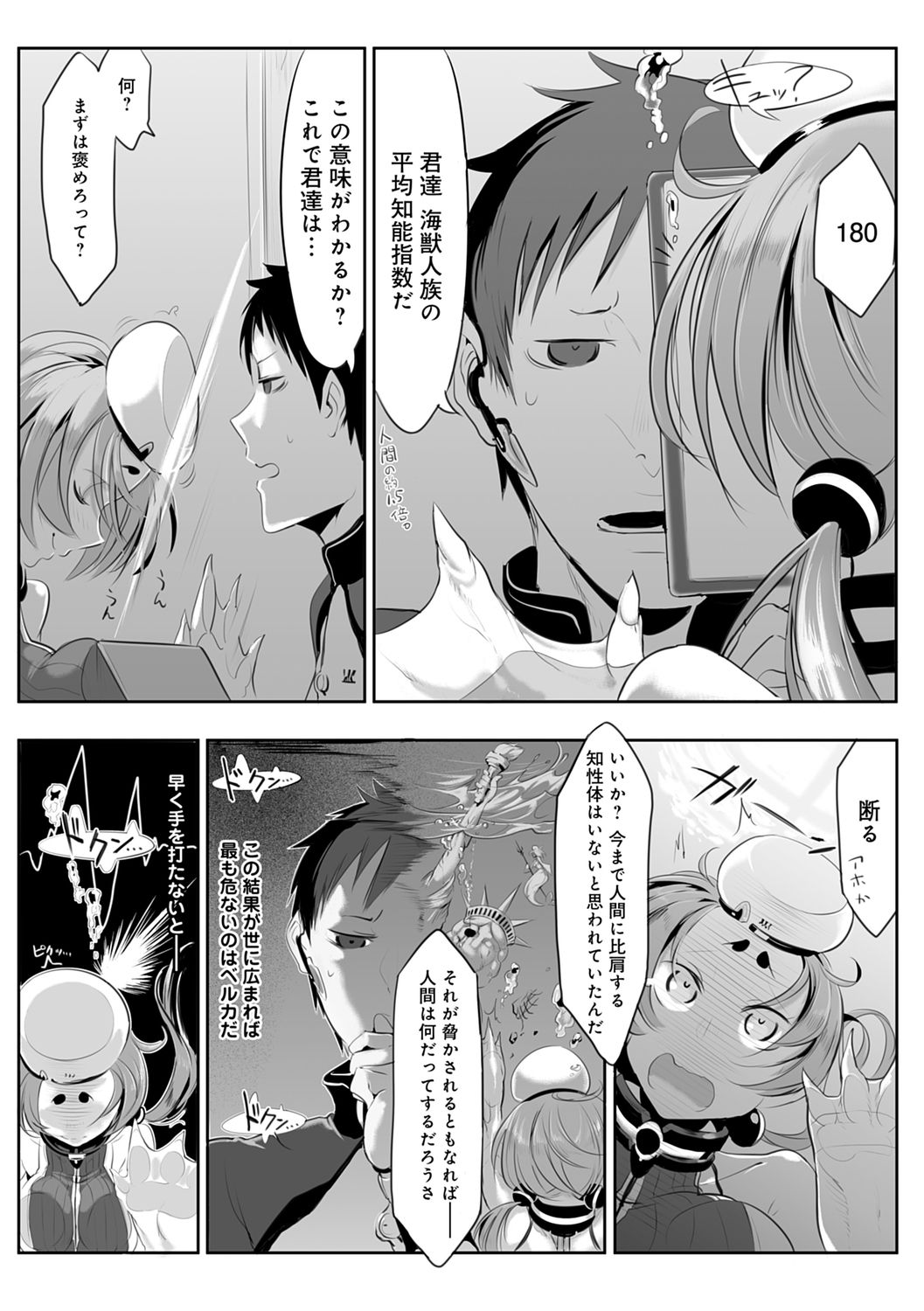 Konna Karada de Ii no Nara Shinsouban page 203