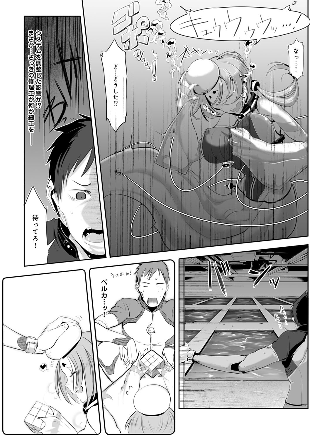 Konna Karada de Ii no Nara Shinsouban page 204