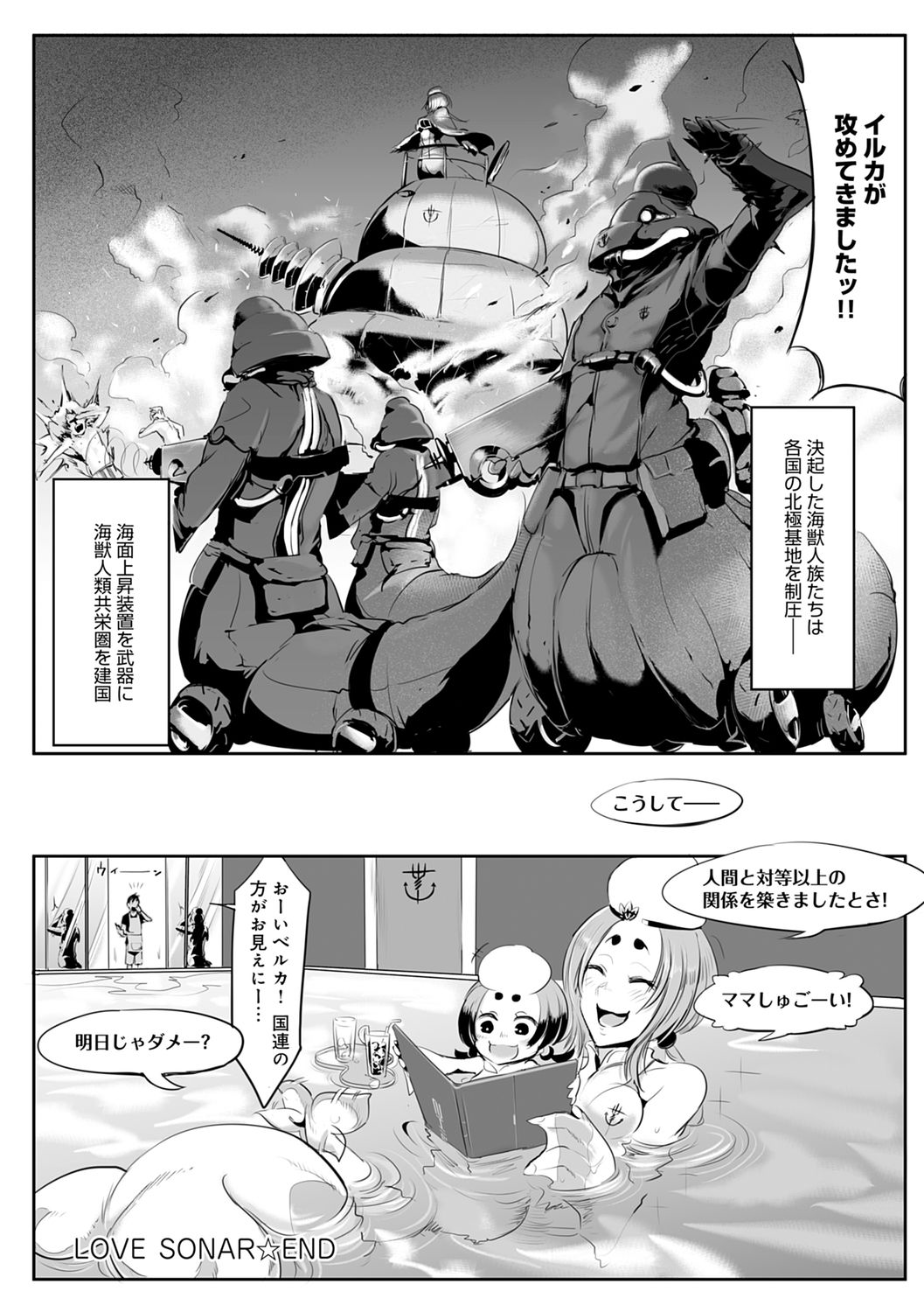 Konna Karada de Ii no Nara Shinsouban page 218