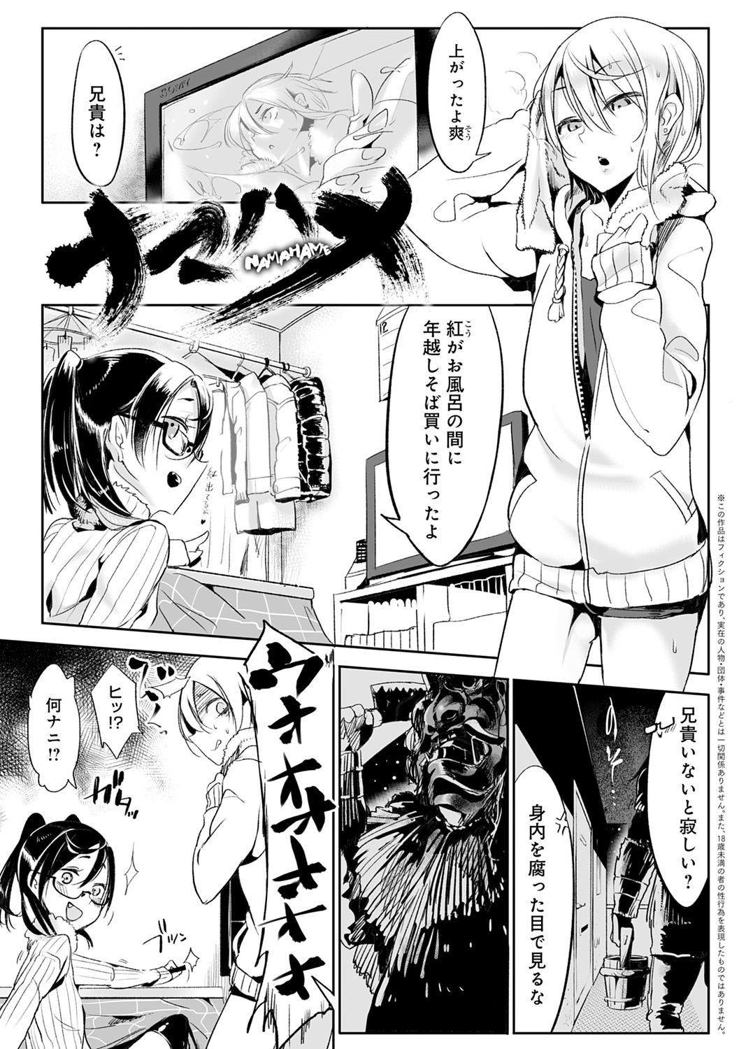 Konna Karada de Ii no Nara Shinsouban page 219