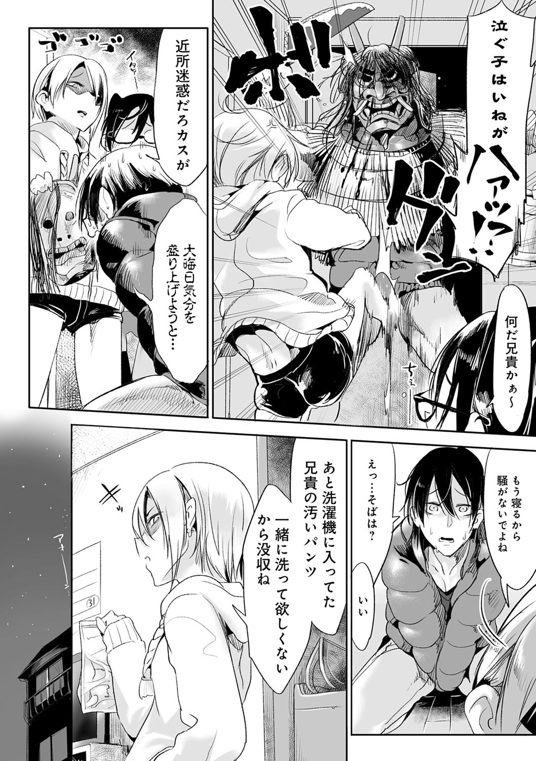Konna Karada de Ii no Nara Shinsouban page 220