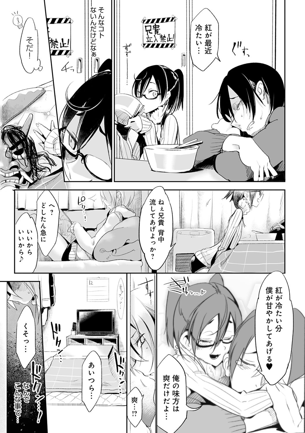 Konna Karada de Ii no Nara Shinsouban page 221