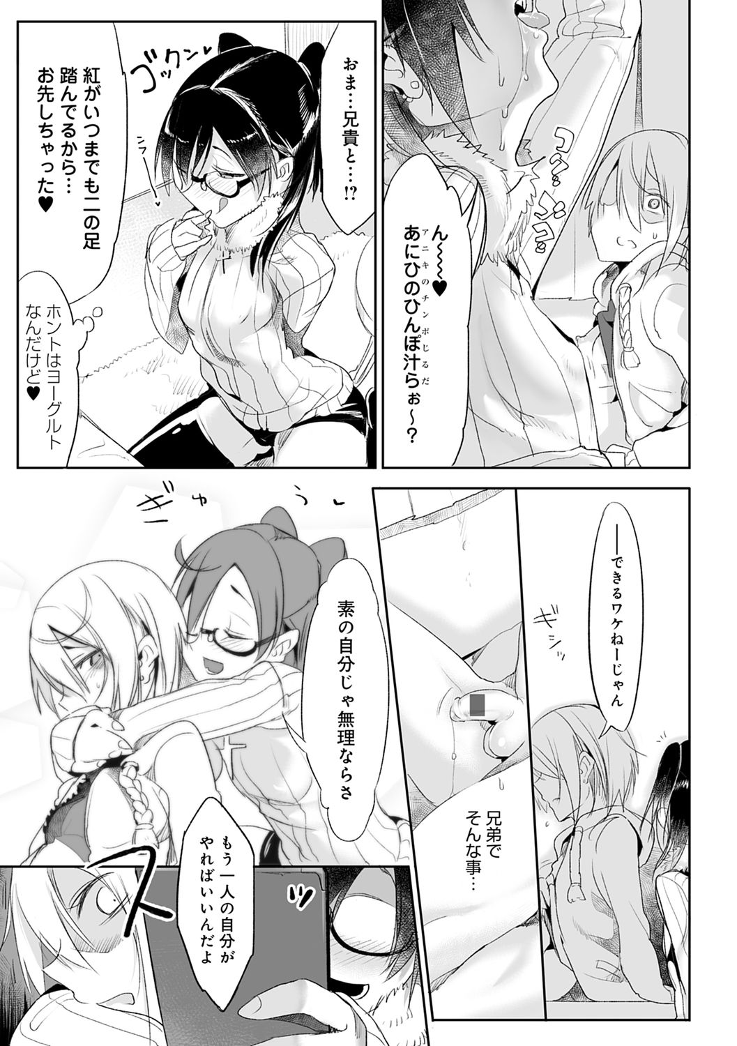 Konna Karada de Ii no Nara Shinsouban page 225