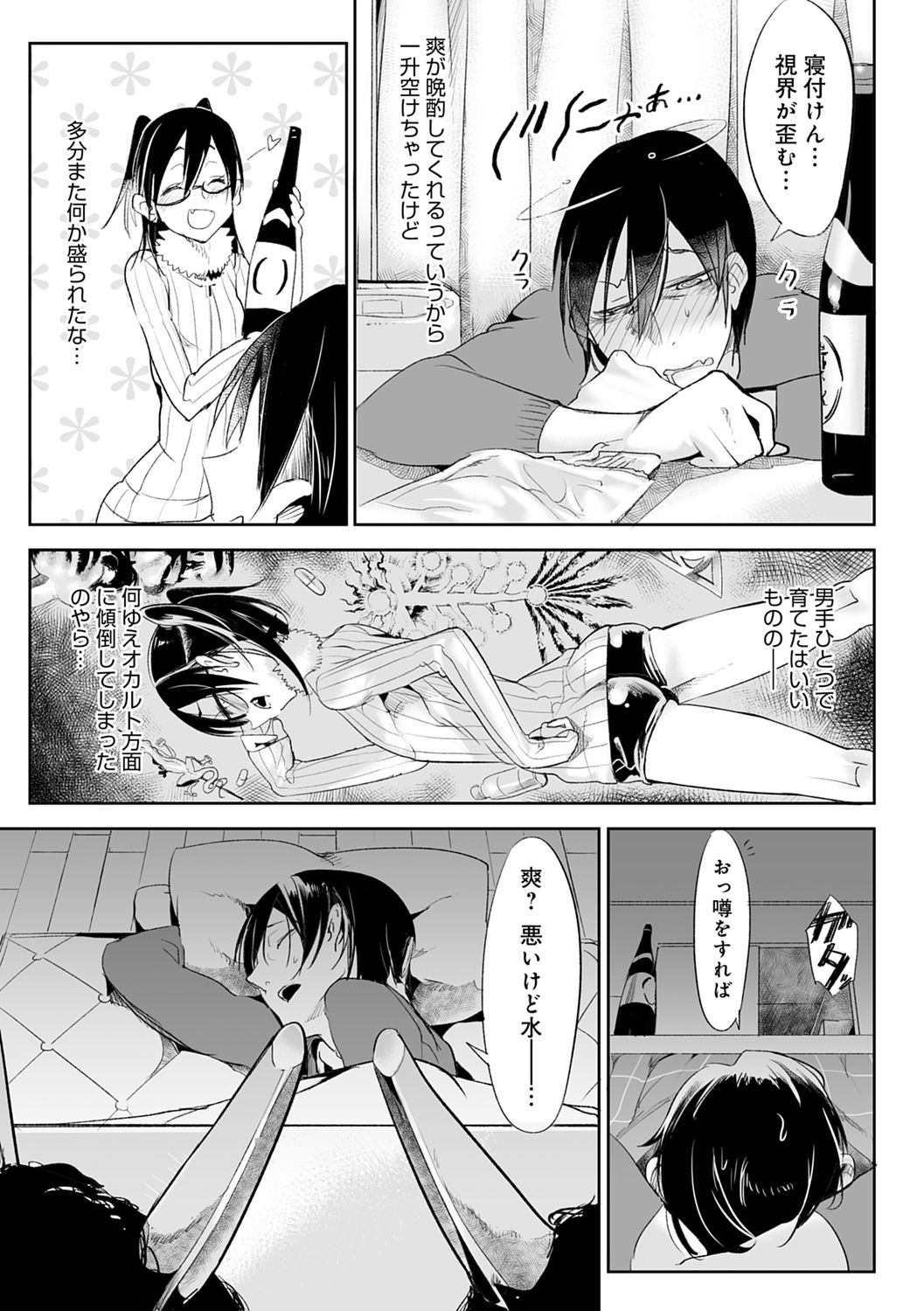Konna Karada de Ii no Nara Shinsouban page 227