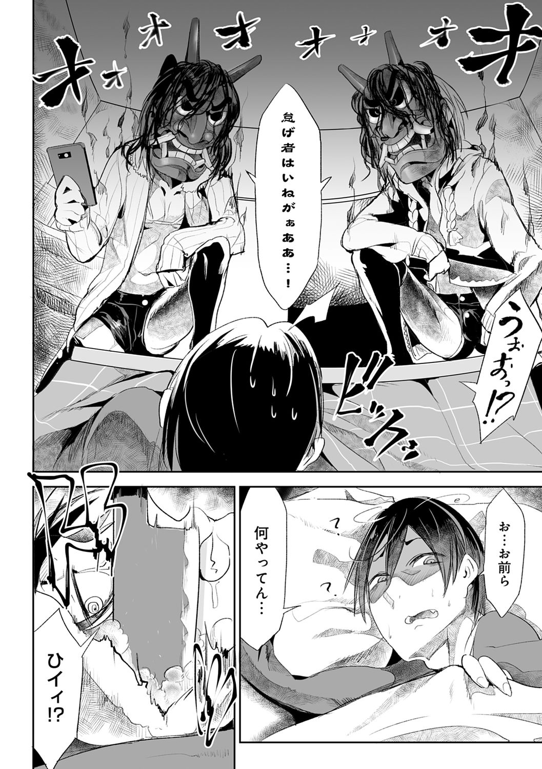 Konna Karada de Ii no Nara Shinsouban page 228