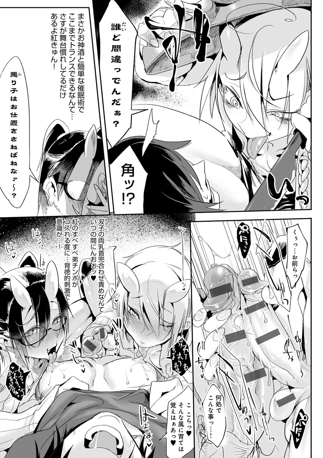 Konna Karada de Ii no Nara Shinsouban page 229