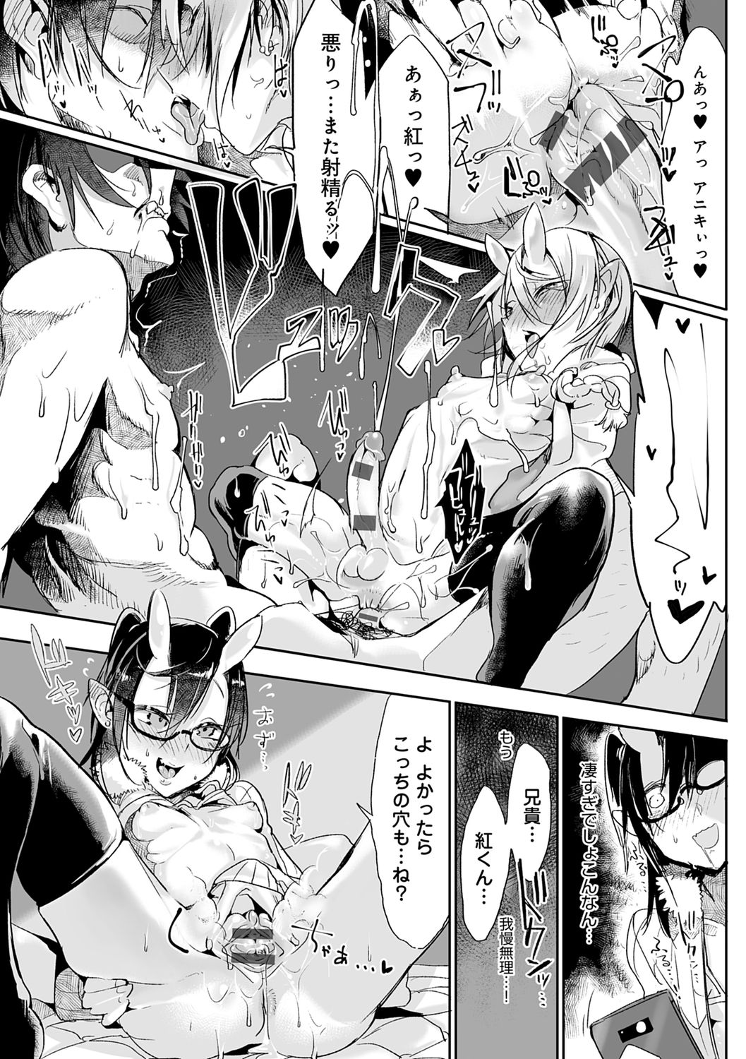 Konna Karada de Ii no Nara Shinsouban page 232