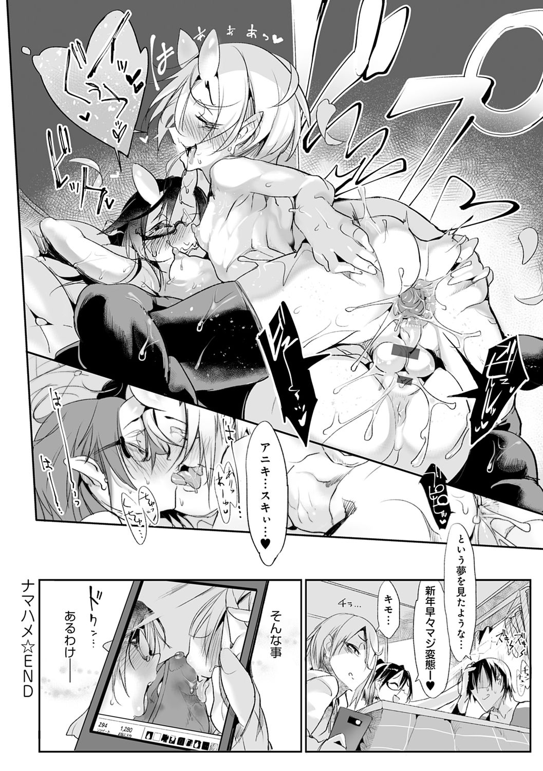Konna Karada de Ii no Nara Shinsouban page 234