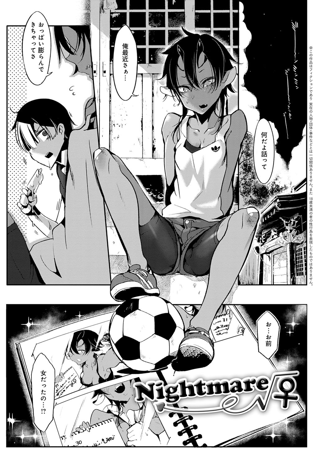 Konna Karada de Ii no Nara Shinsouban page 235