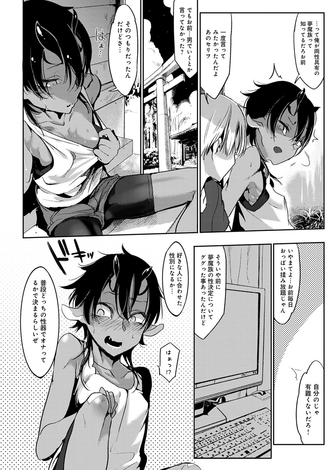 Konna Karada de Ii no Nara Shinsouban page 236