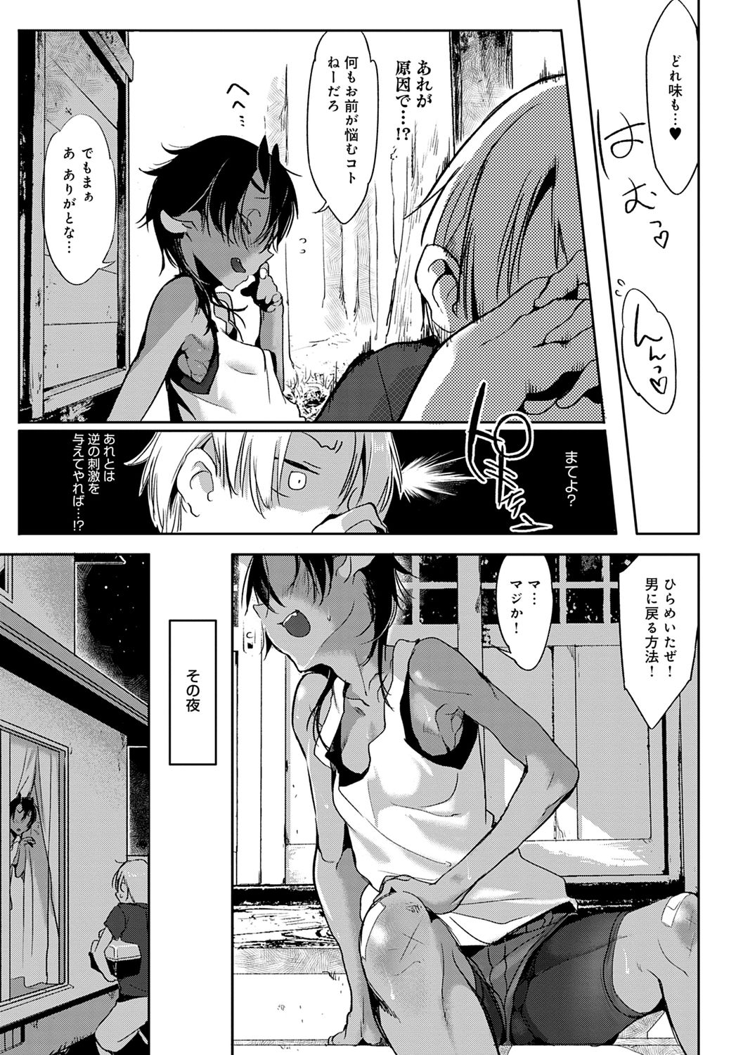 Konna Karada de Ii no Nara Shinsouban page 239