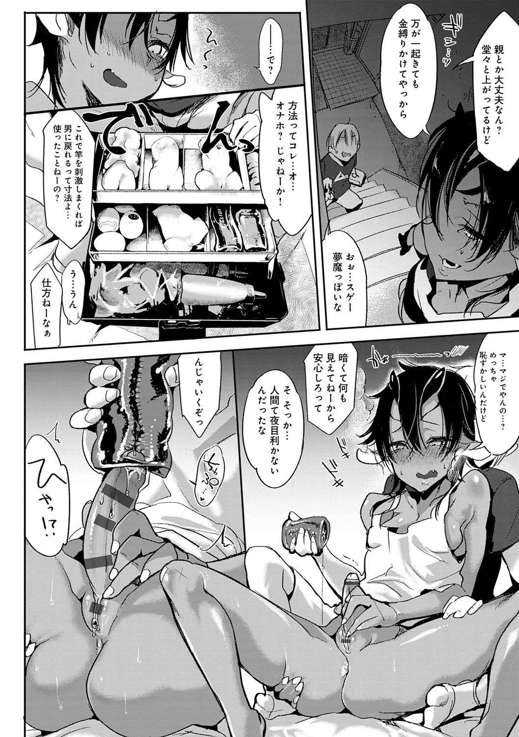 Konna Karada de Ii no Nara Shinsouban page 240