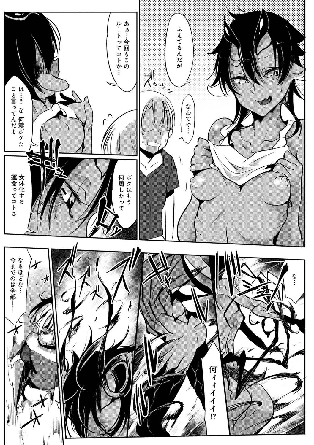 Konna Karada de Ii no Nara Shinsouban page 243
