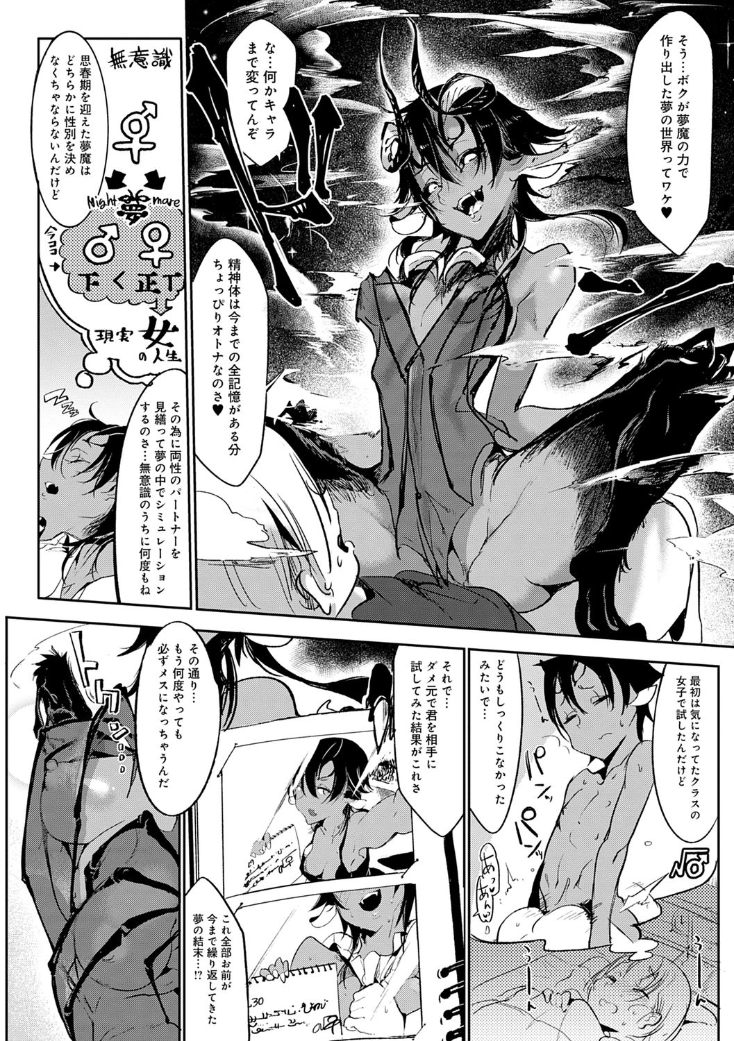 Konna Karada de Ii no Nara Shinsouban page 244