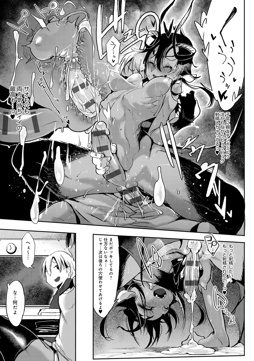 Konna Karada de Ii no Nara Shinsouban page 249