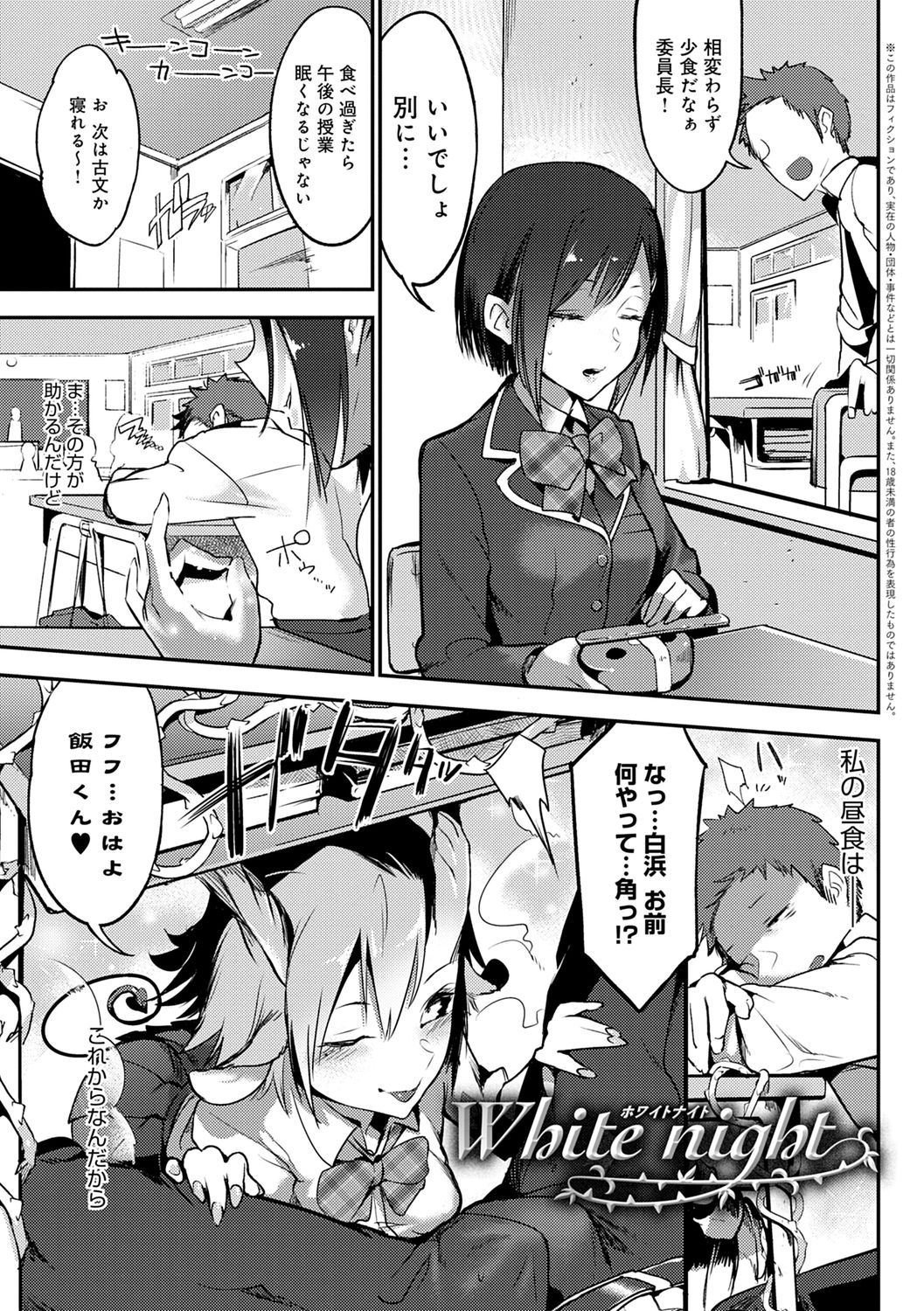 Konna Karada de Ii no Nara Shinsouban page 251