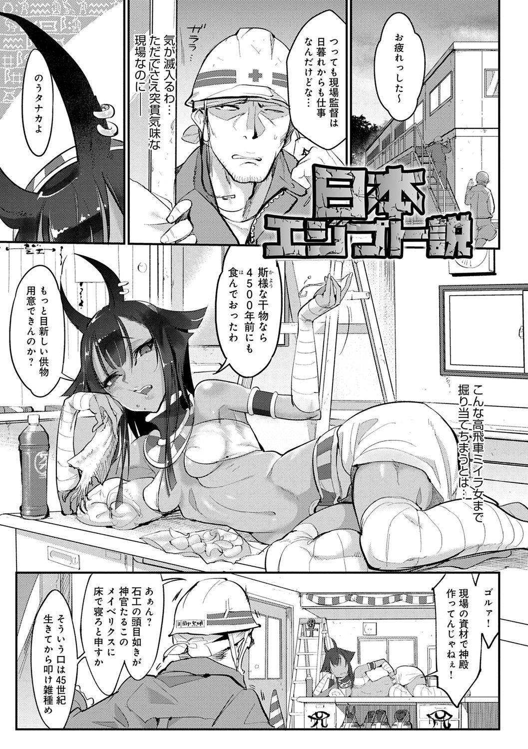 Konna Karada de Ii no Nara Shinsouban page 257