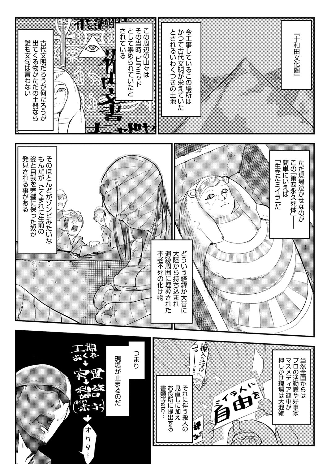 Konna Karada de Ii no Nara Shinsouban page 258