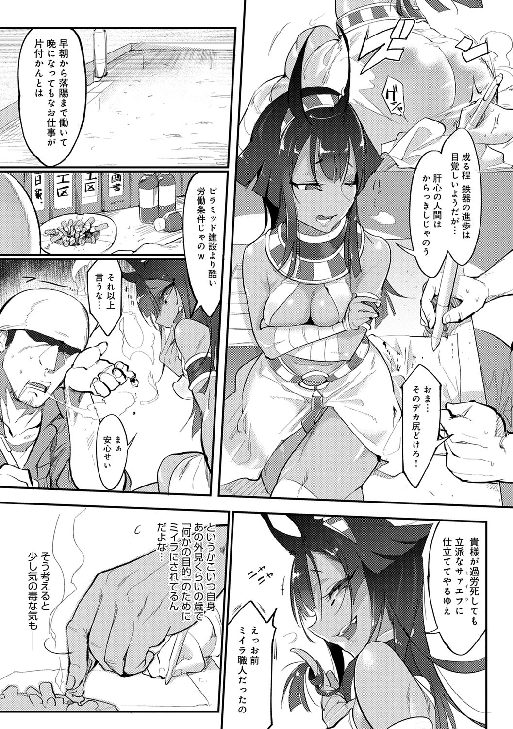 Konna Karada de Ii no Nara Shinsouban page 259