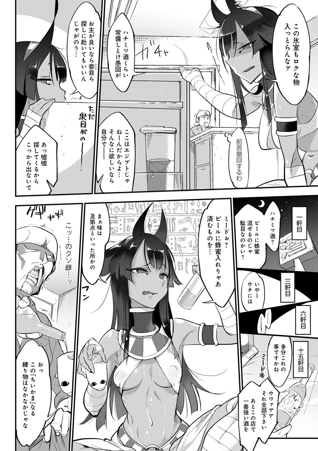 Konna Karada de Ii no Nara Shinsouban page 260