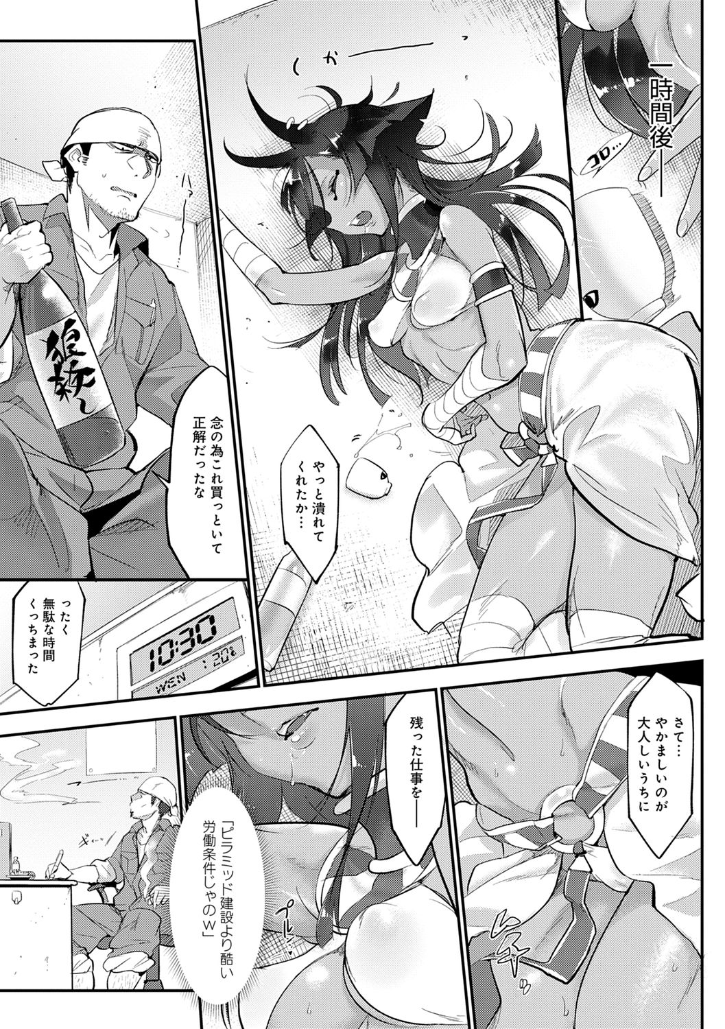 Konna Karada de Ii no Nara Shinsouban page 261