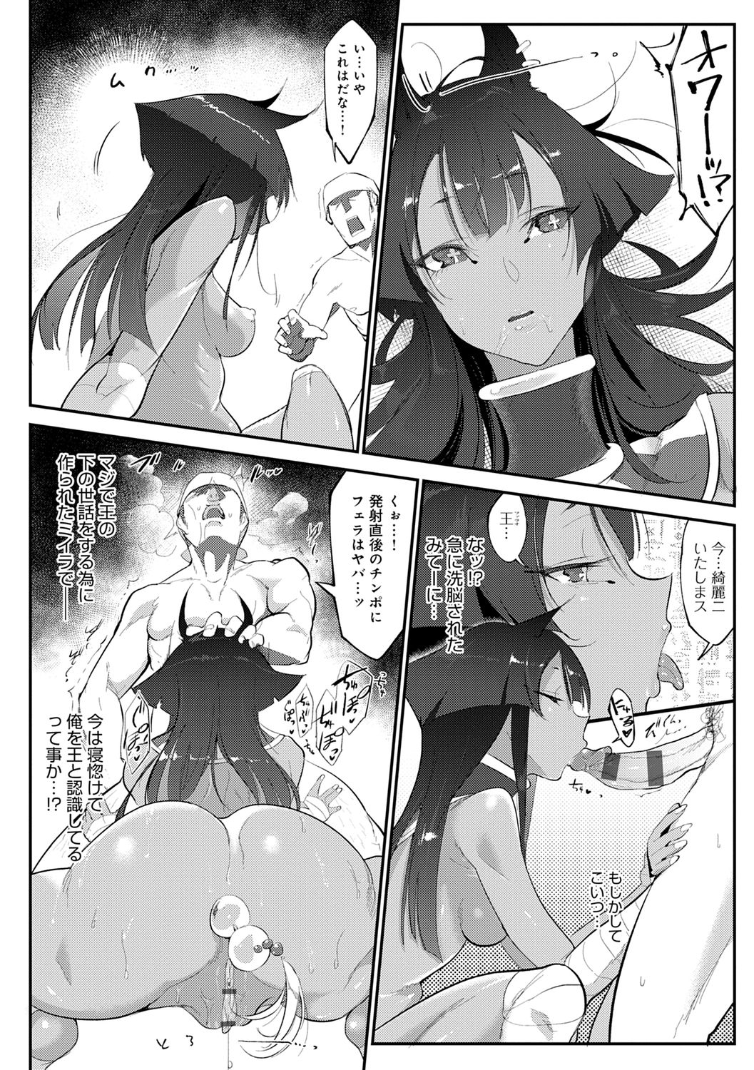 Konna Karada de Ii no Nara Shinsouban page 268