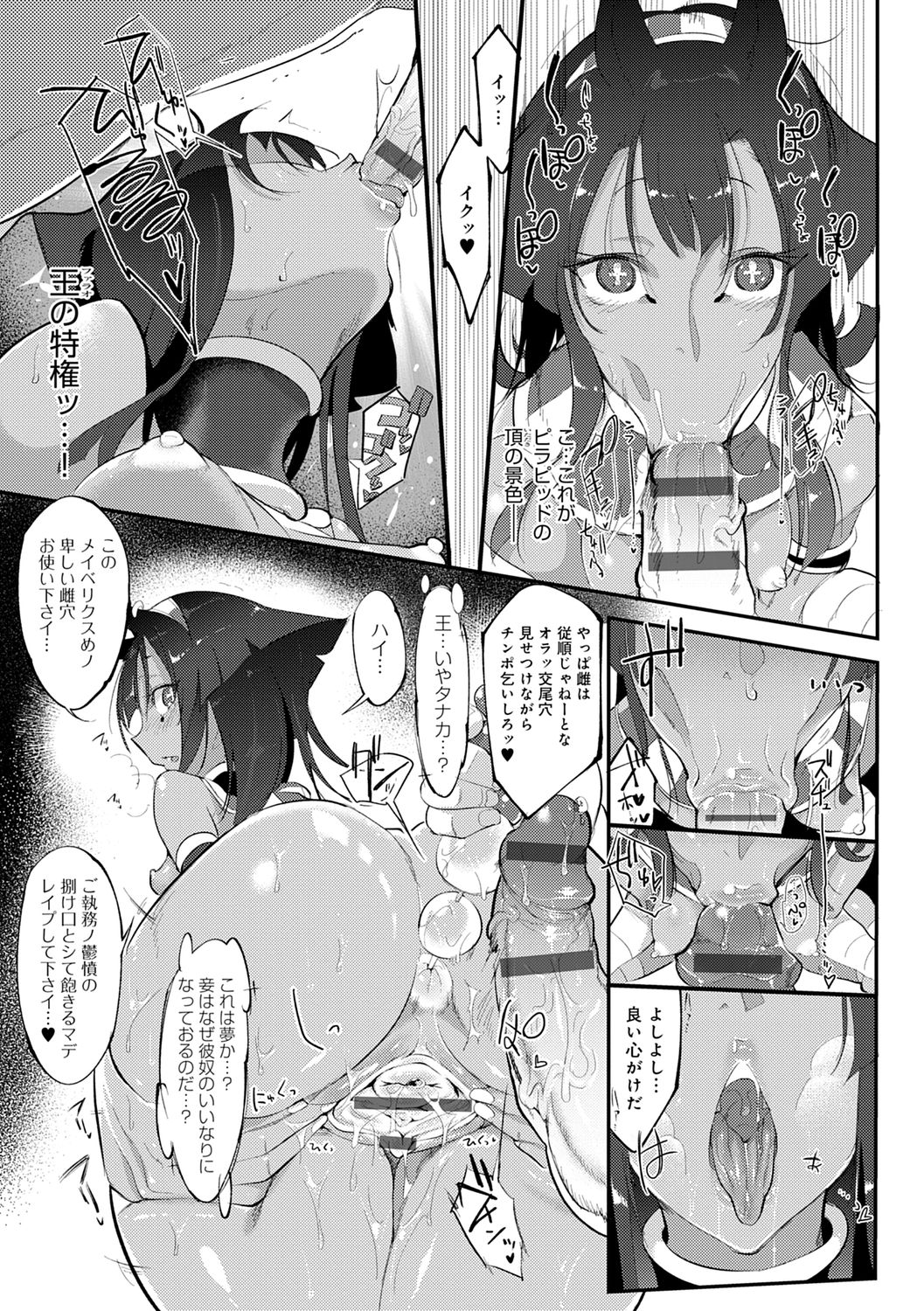 Konna Karada de Ii no Nara Shinsouban page 269