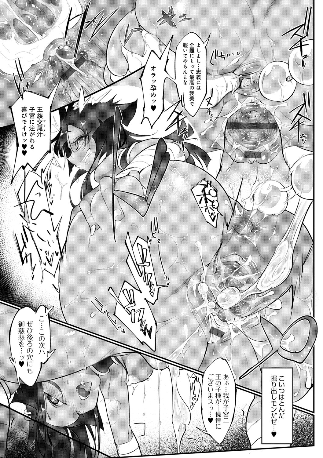Konna Karada de Ii no Nara Shinsouban page 271