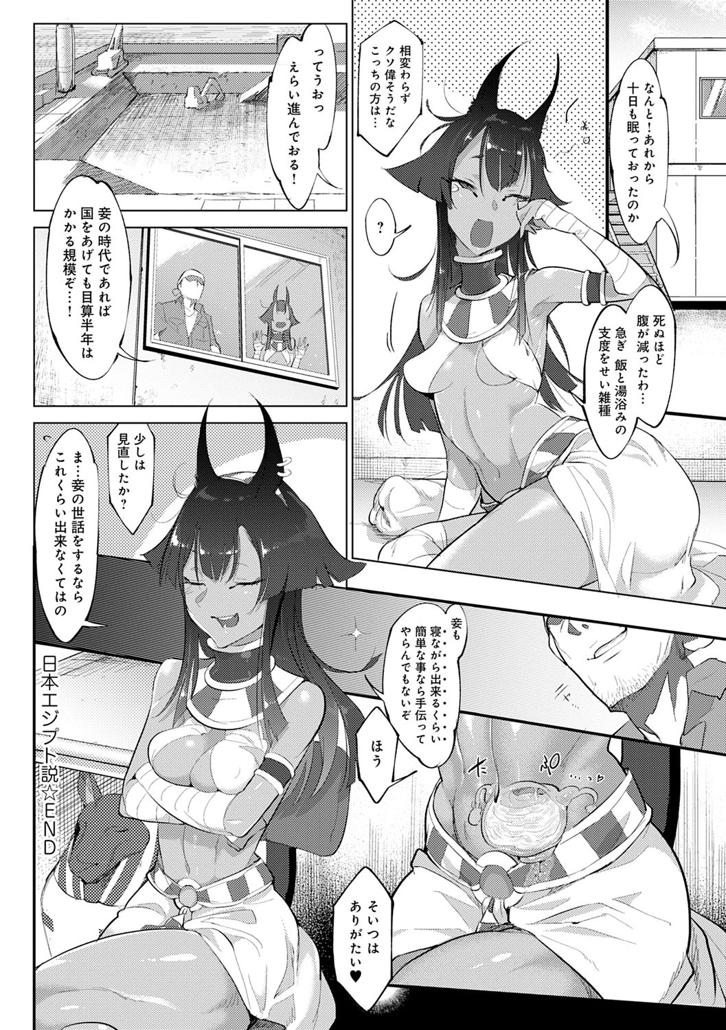 Konna Karada de Ii no Nara Shinsouban page 272